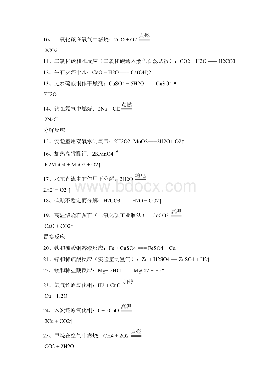 初三上册化学方程式大全苏教版Word格式.docx_第2页