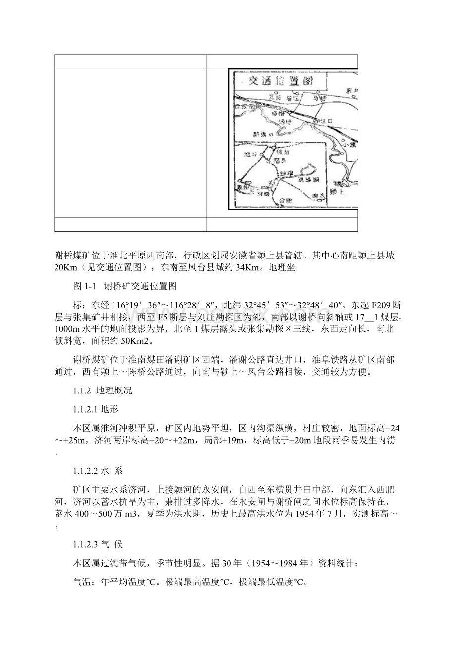 煤矿地质实例分析谢桥矿工作面地质情况分析Word下载.docx_第2页