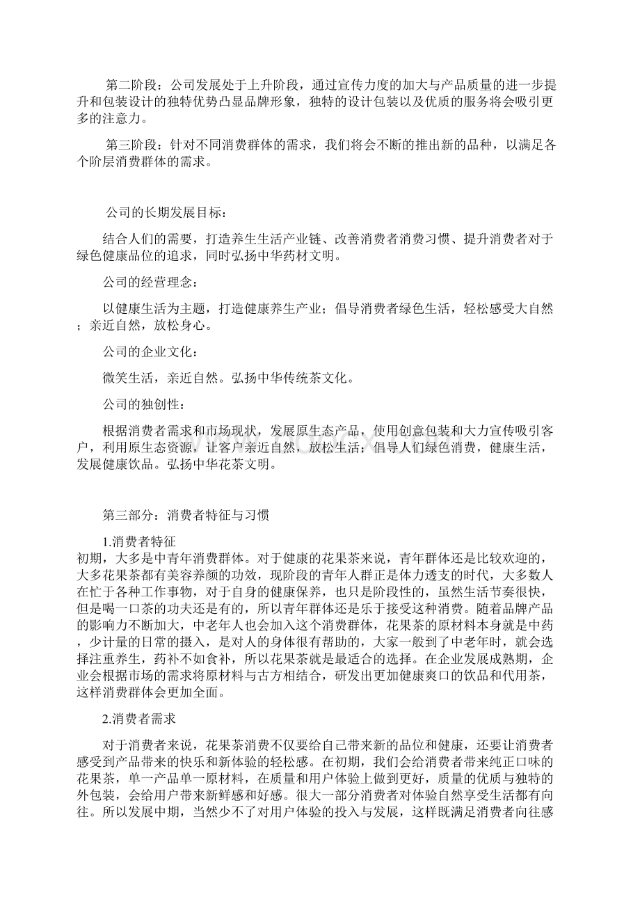 完整XX花果茶行业销售运营项目商业计划书.docx_第3页