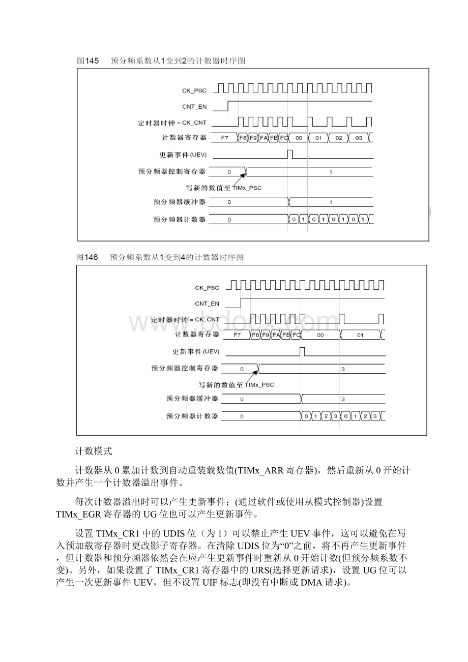 定时器设计.docx_第3页