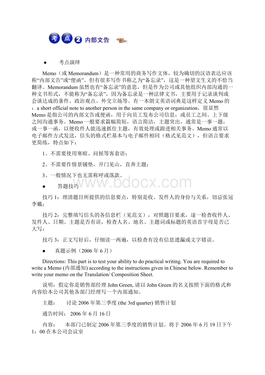 高等学校英语二级B级考试全部作文类型.docx_第2页