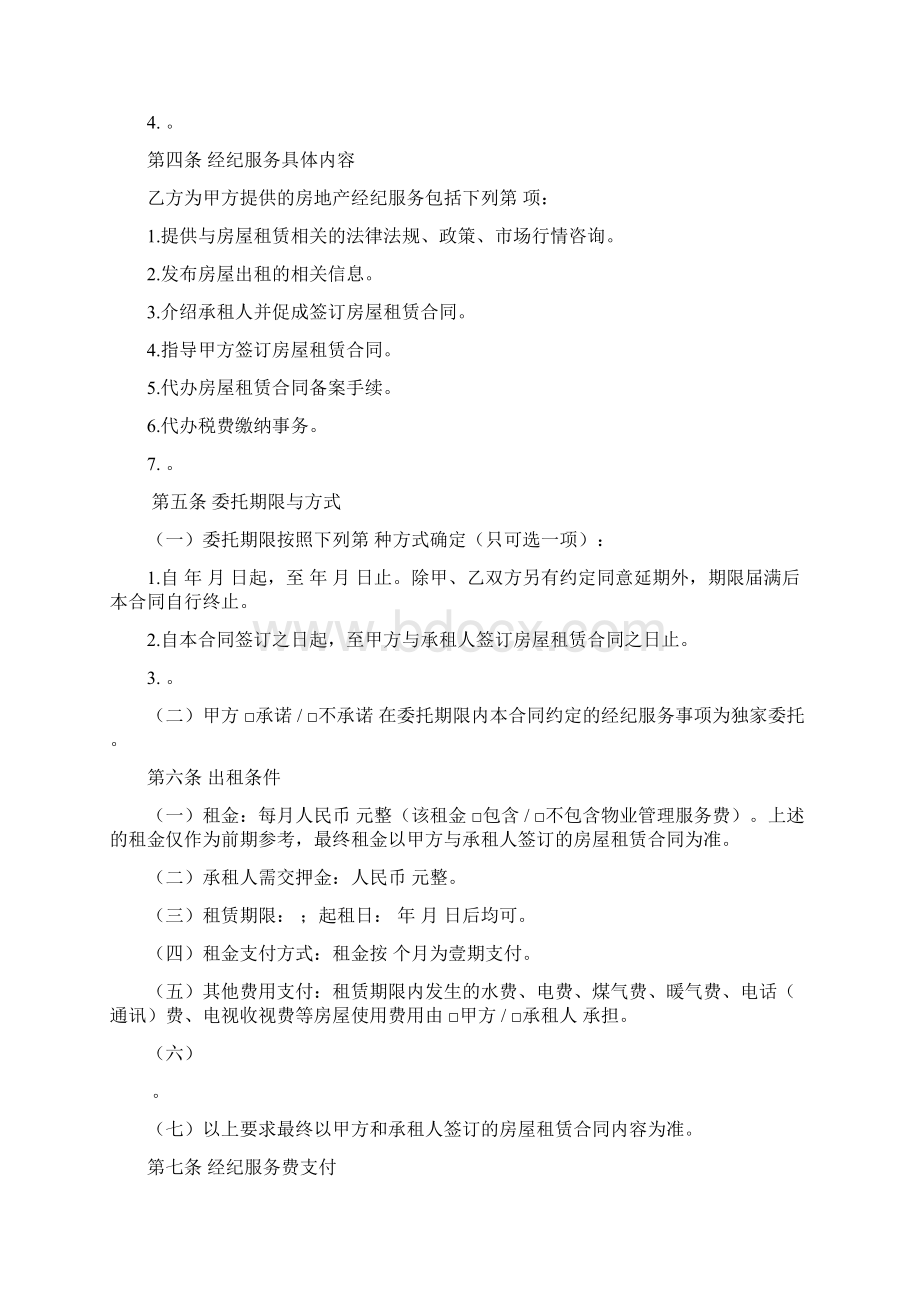 天津市房地产经纪服务合同房屋出租表格及说明下载天津市和平区Word下载.docx_第3页