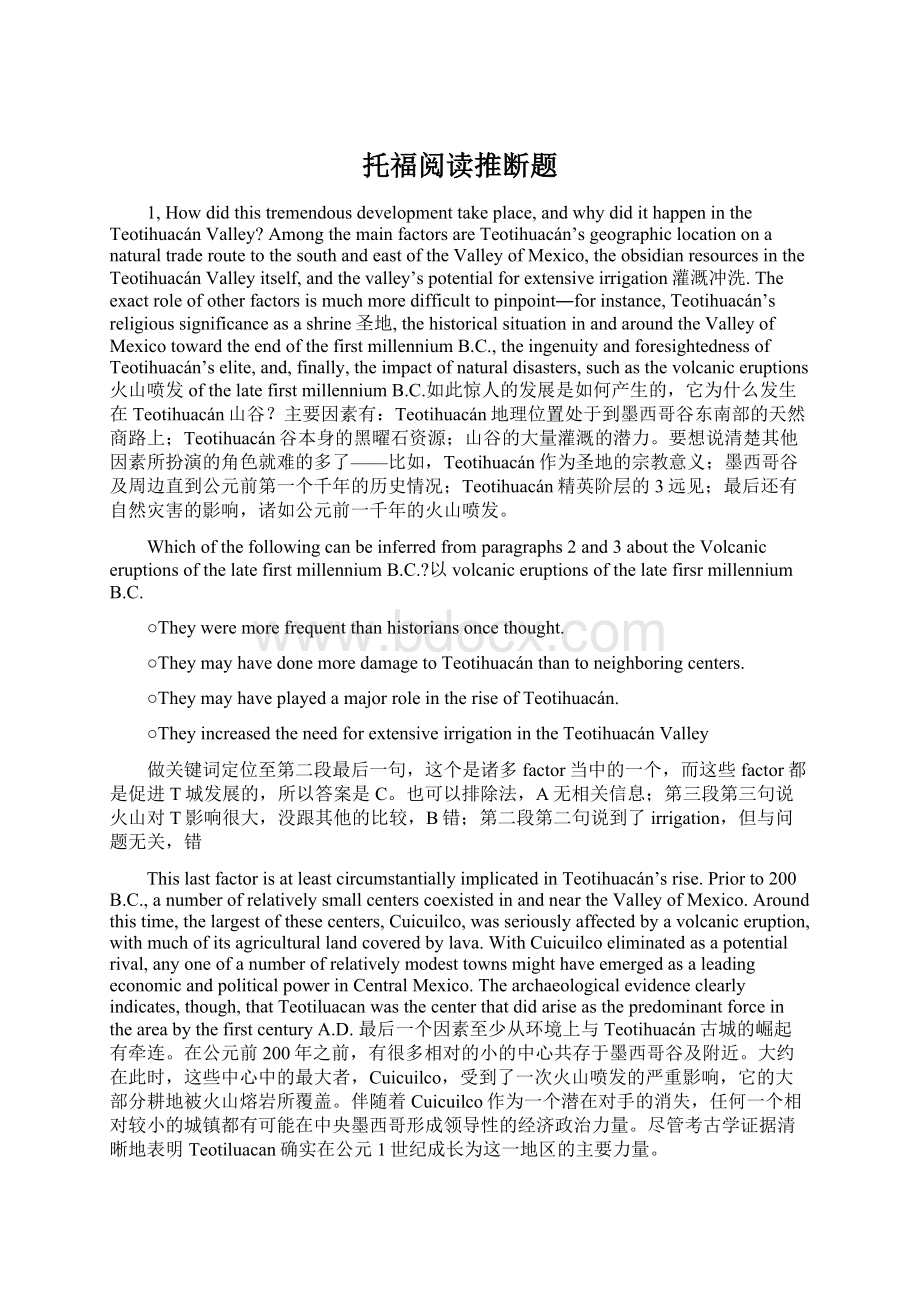 托福阅读推断题Word格式文档下载.docx