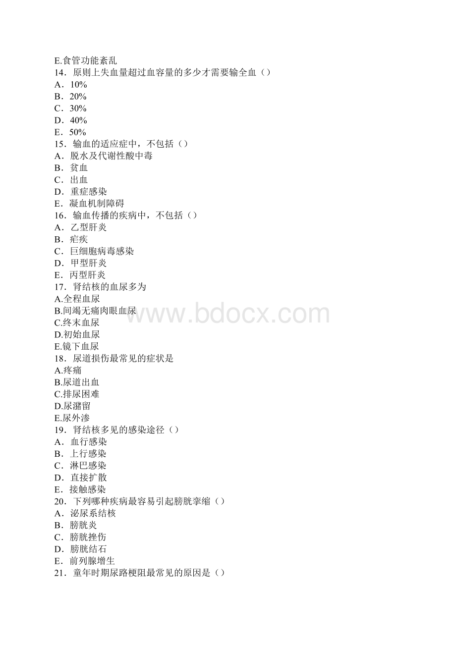 临床执业医师笔试押题密卷4.docx_第3页