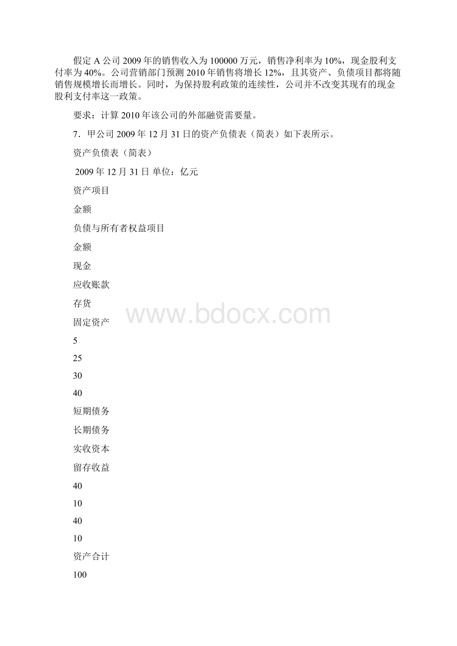 企业集团财管理计算题练习及答案.docx_第3页