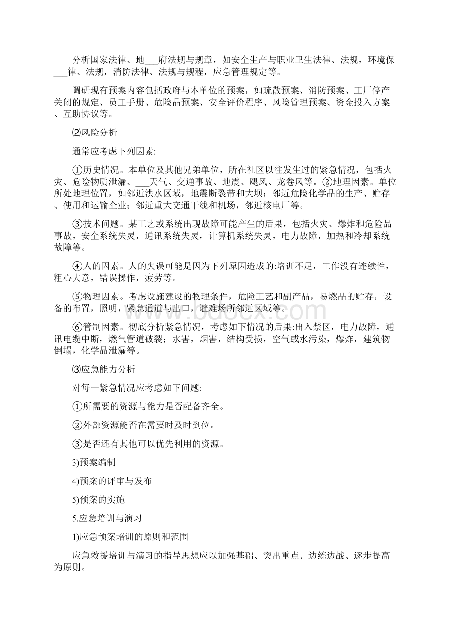 应急预案培训资料.docx_第3页