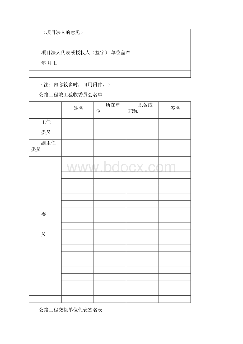 公路工程交工验收证书Word文档格式.docx_第2页