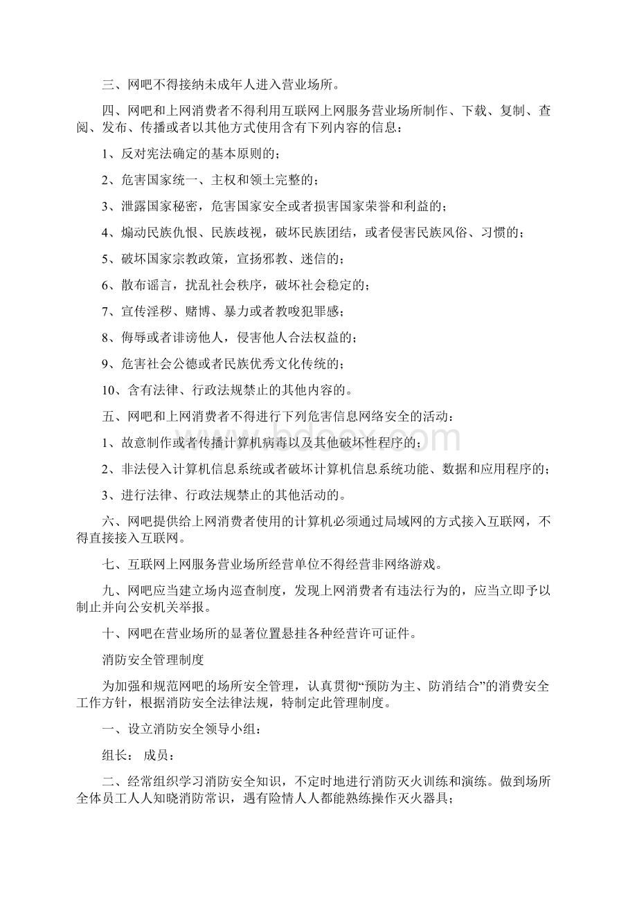 网吧管理规章制度.docx_第2页