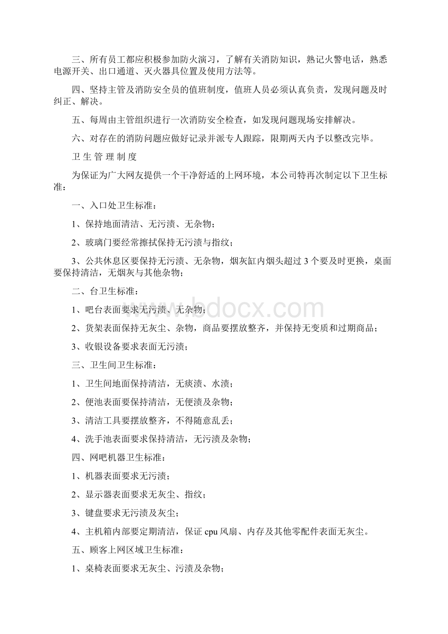 网吧管理规章制度.docx_第3页