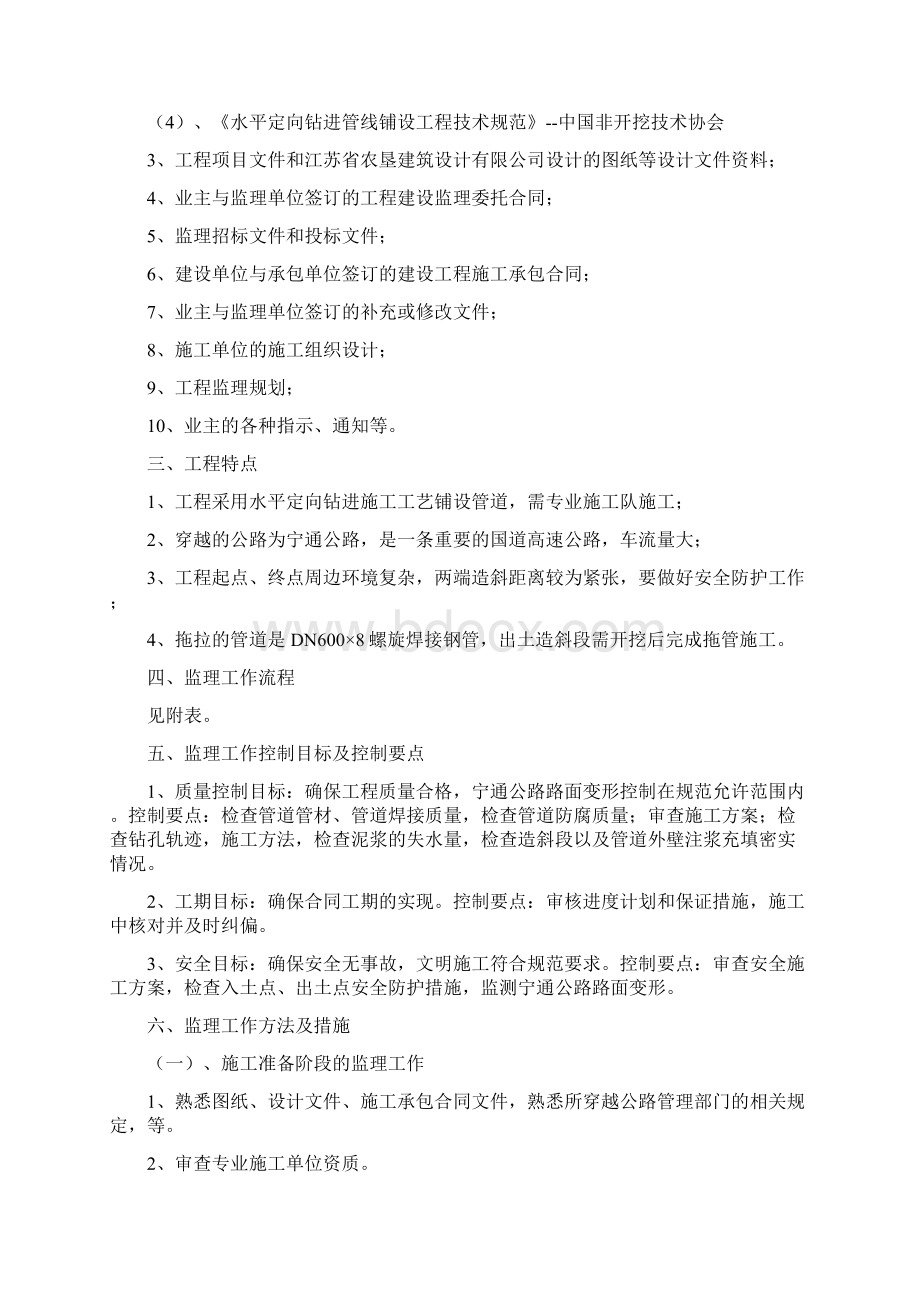 牵引管拖拉管监理细则.docx_第2页