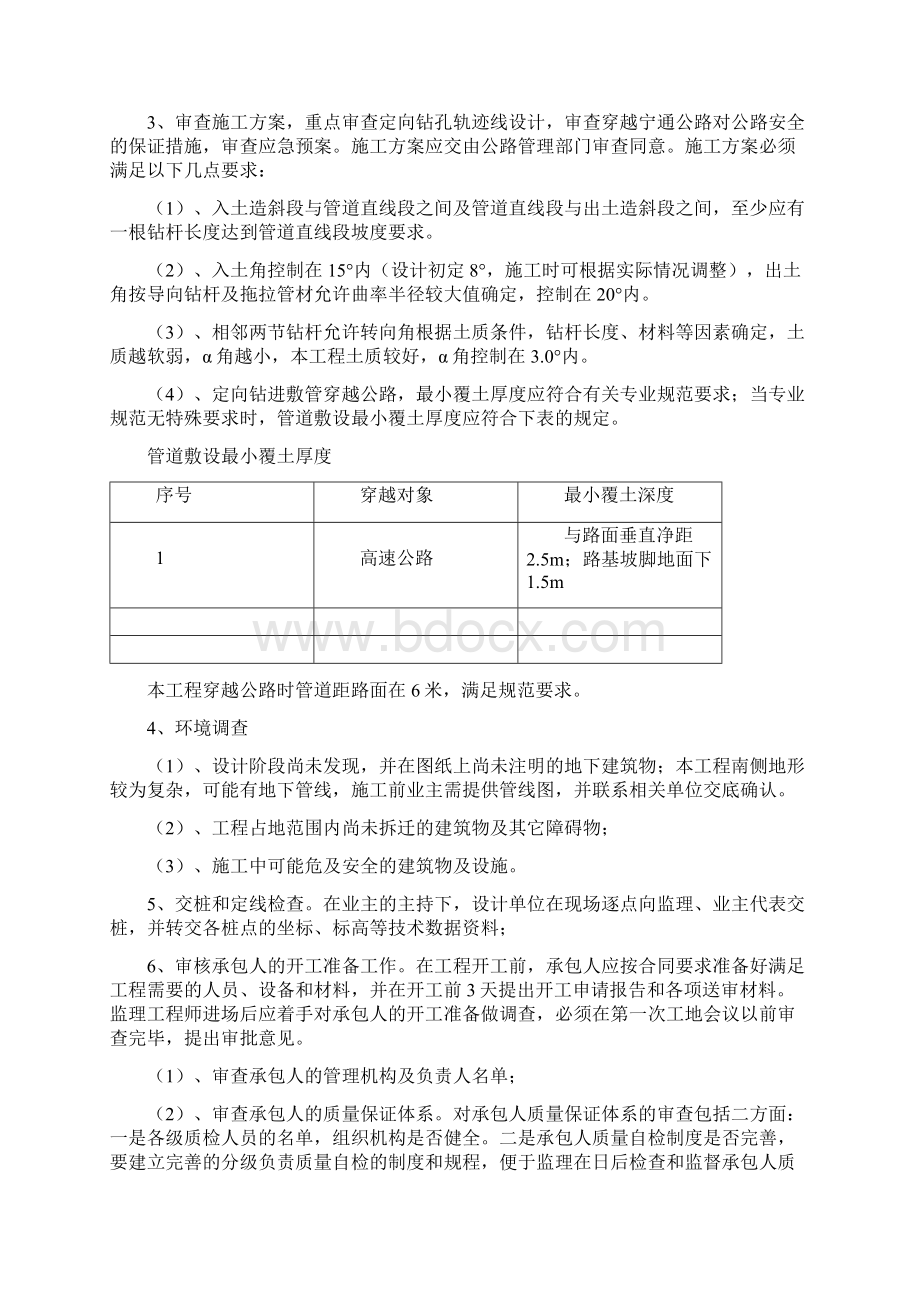 牵引管拖拉管监理细则.docx_第3页