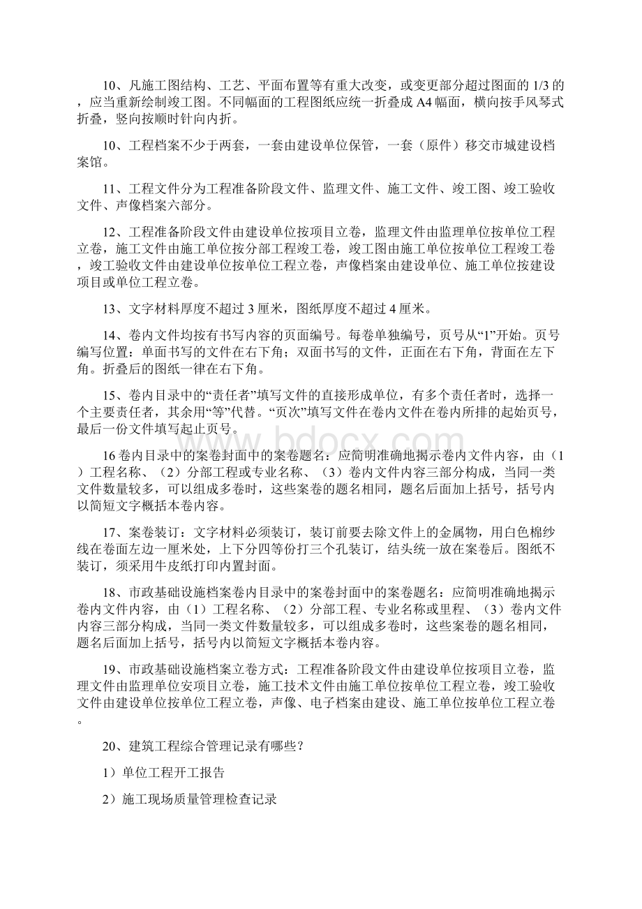 1建筑工程有哪几个分部工程其中土建工程包含哪几个分部建筑1.docx_第3页