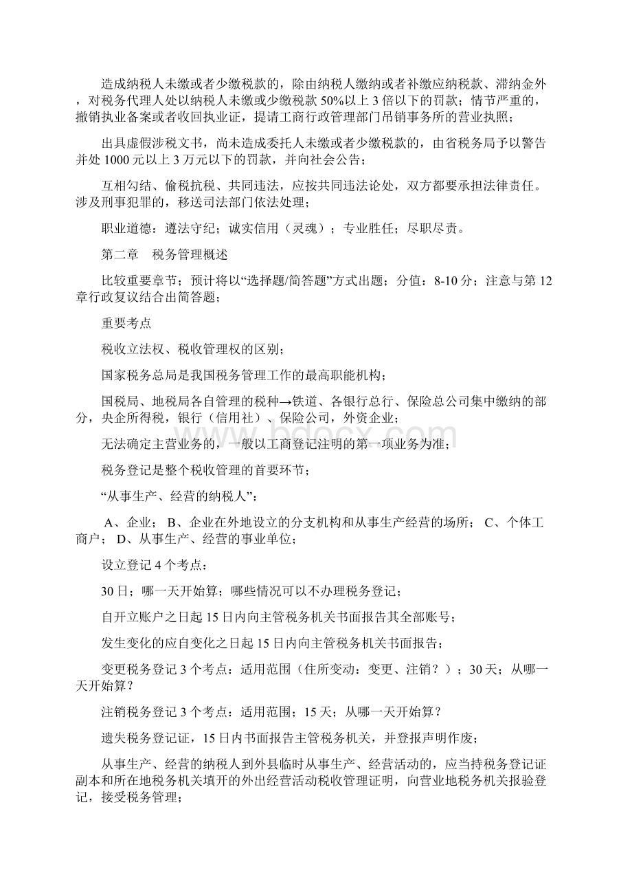 税务师《涉税服务实务》冲刺复习讲义.docx_第2页