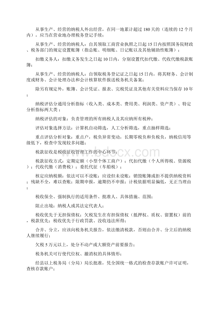 税务师《涉税服务实务》冲刺复习讲义.docx_第3页