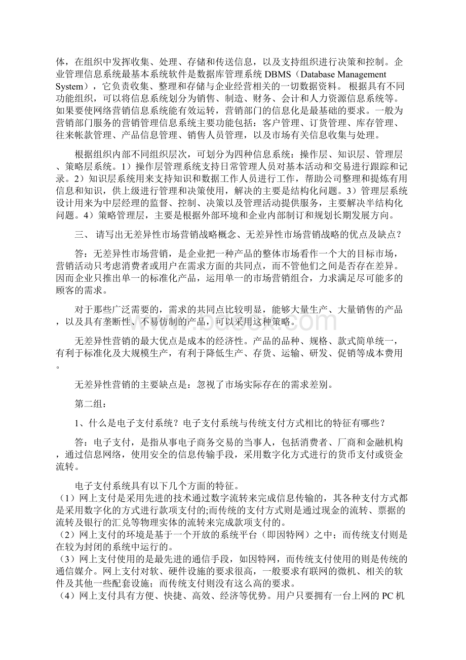 网络营销学5组.docx_第2页