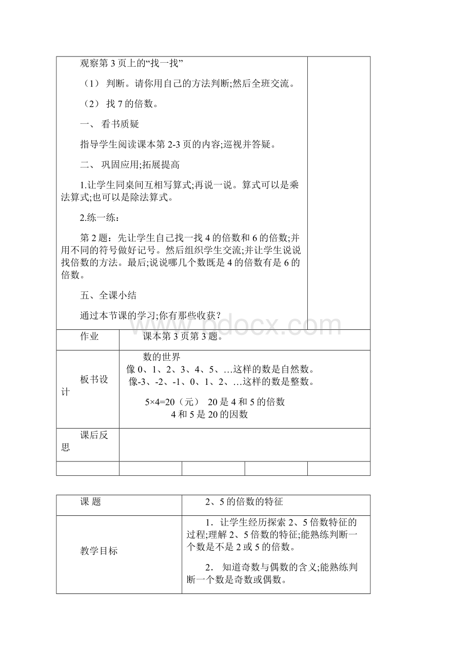 北师大版五年级上册数学第一单元表格式教案.docx_第3页