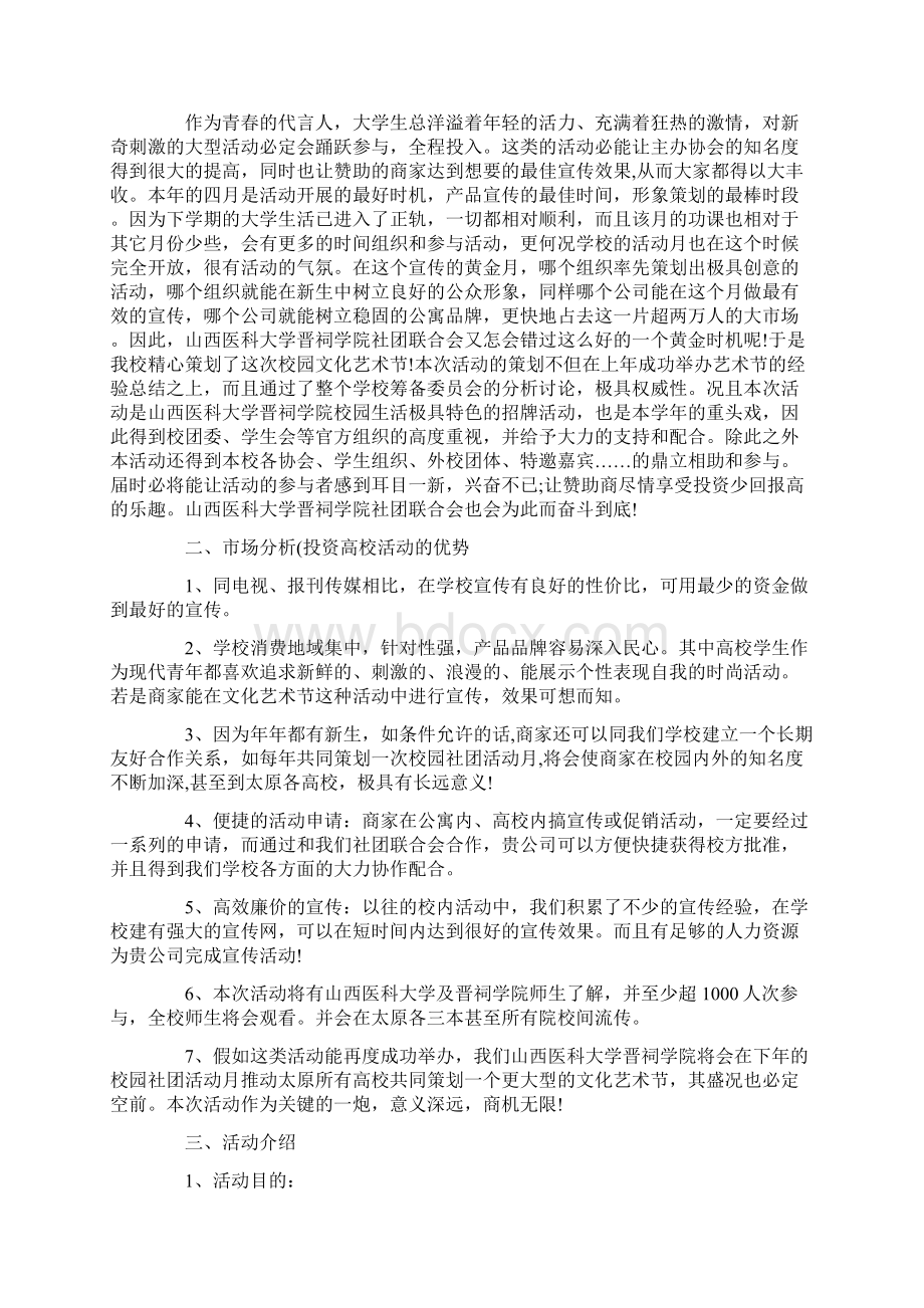 校园活动策划书范文5篇Word文件下载.docx_第2页