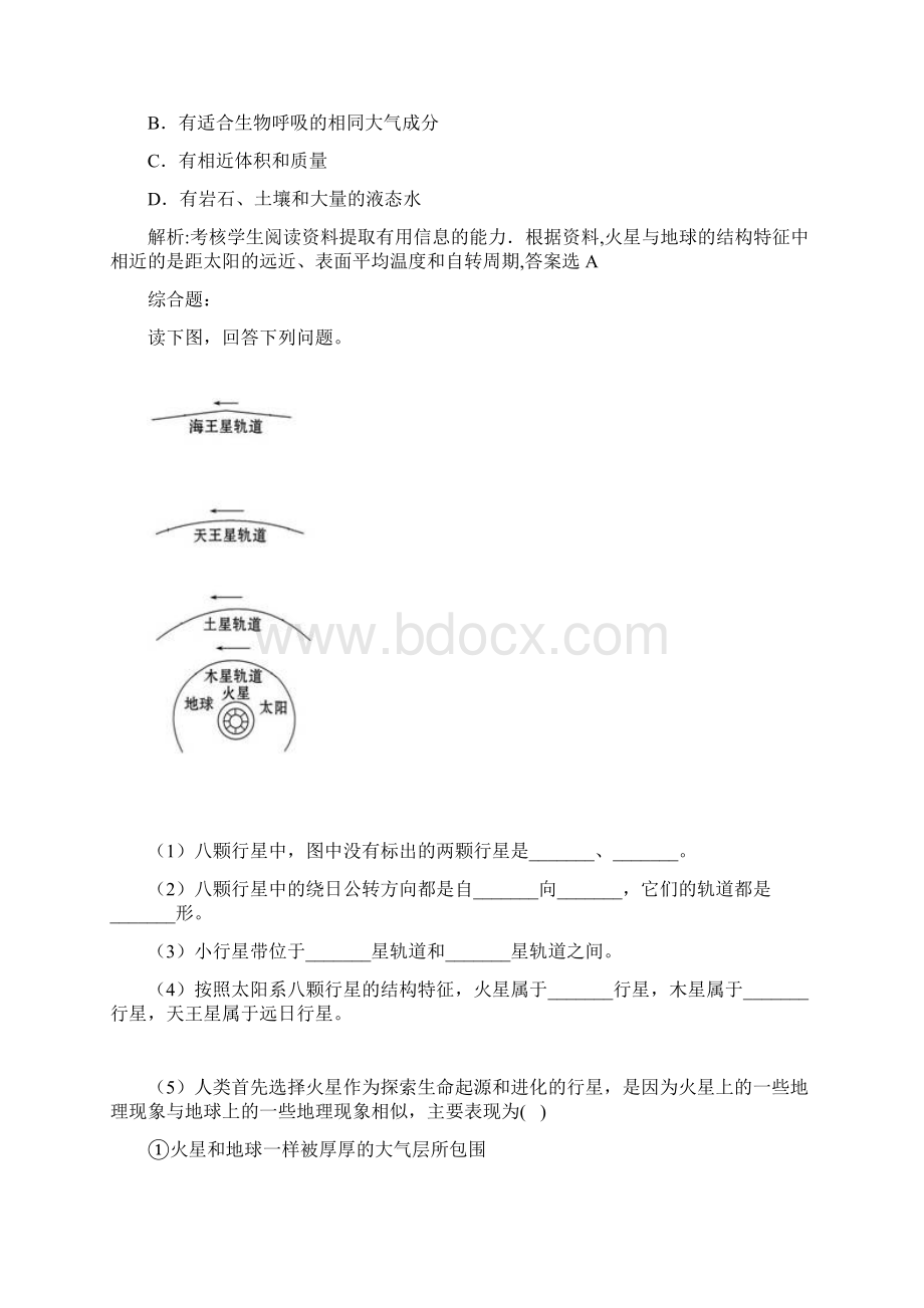 最新人教版高中地理必修一全册测试题16份含答案优秀名师资料.docx_第3页