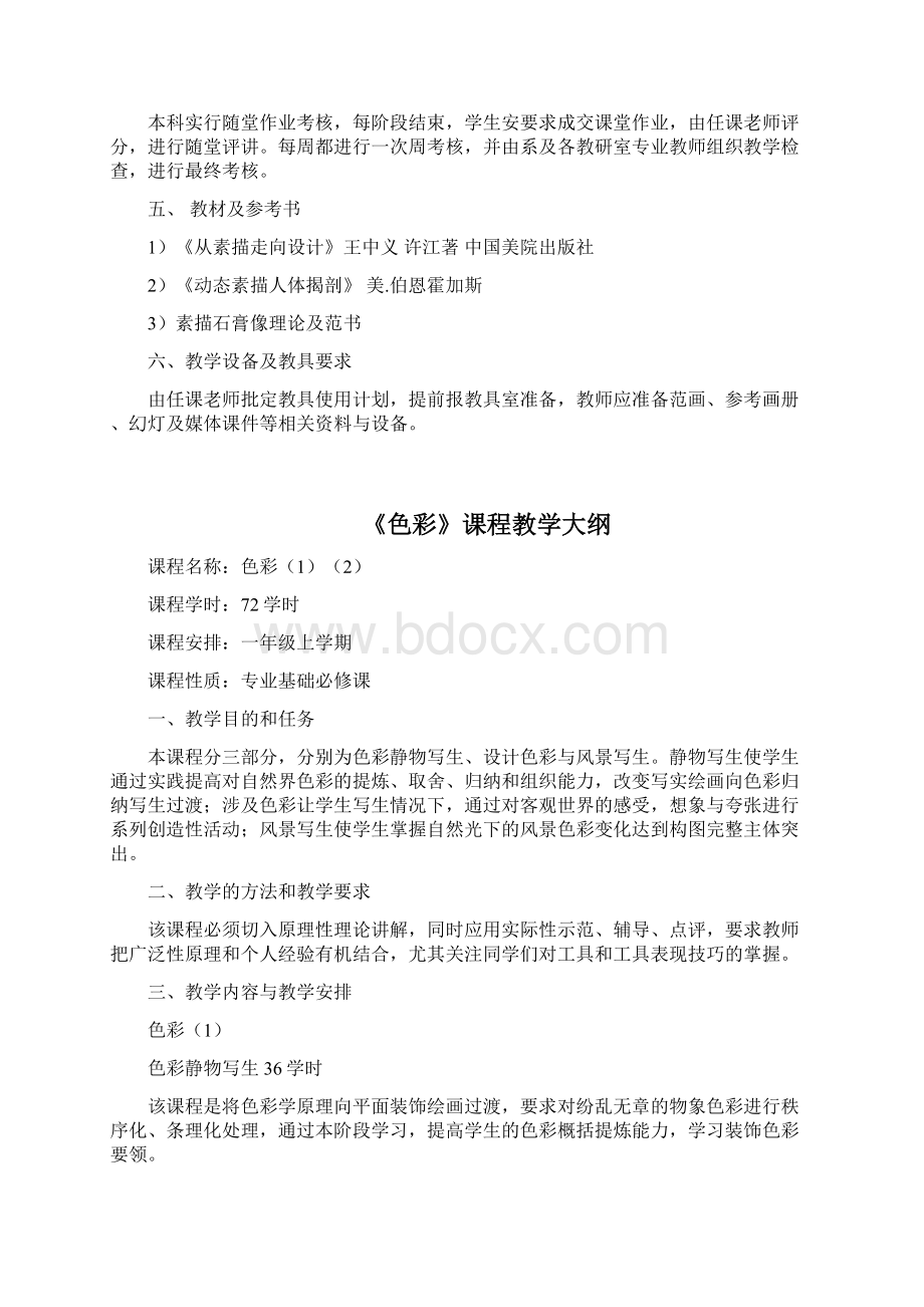 环艺专业教学大纲4.docx_第2页