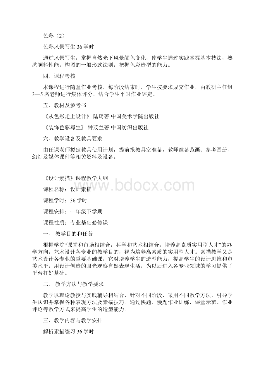 环艺专业教学大纲4.docx_第3页