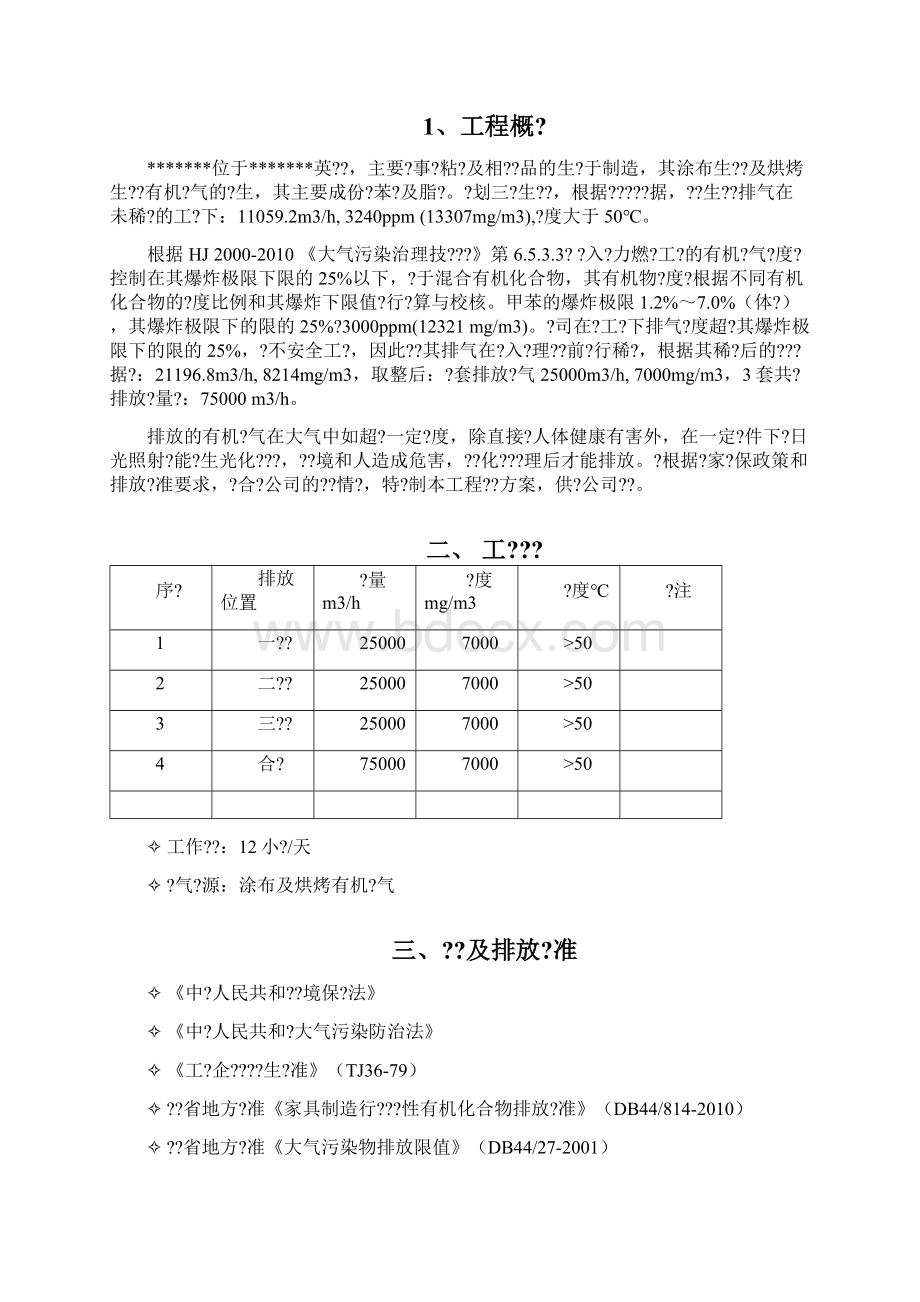 RTO处理有机废气方案Word下载.docx_第2页