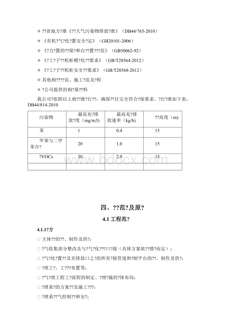 RTO处理有机废气方案Word下载.docx_第3页