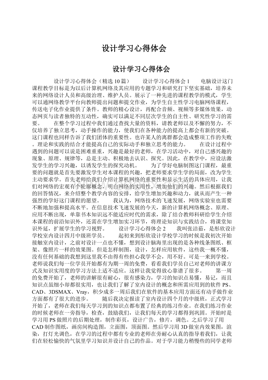 设计学习心得体会.docx