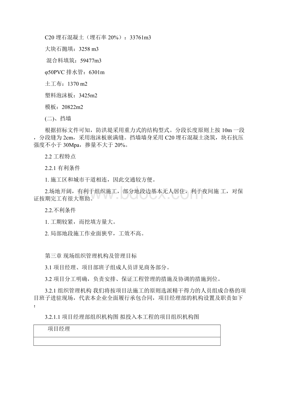 新龙县城区吾西段防洪堤工程施工组织设计外单位的.docx_第3页