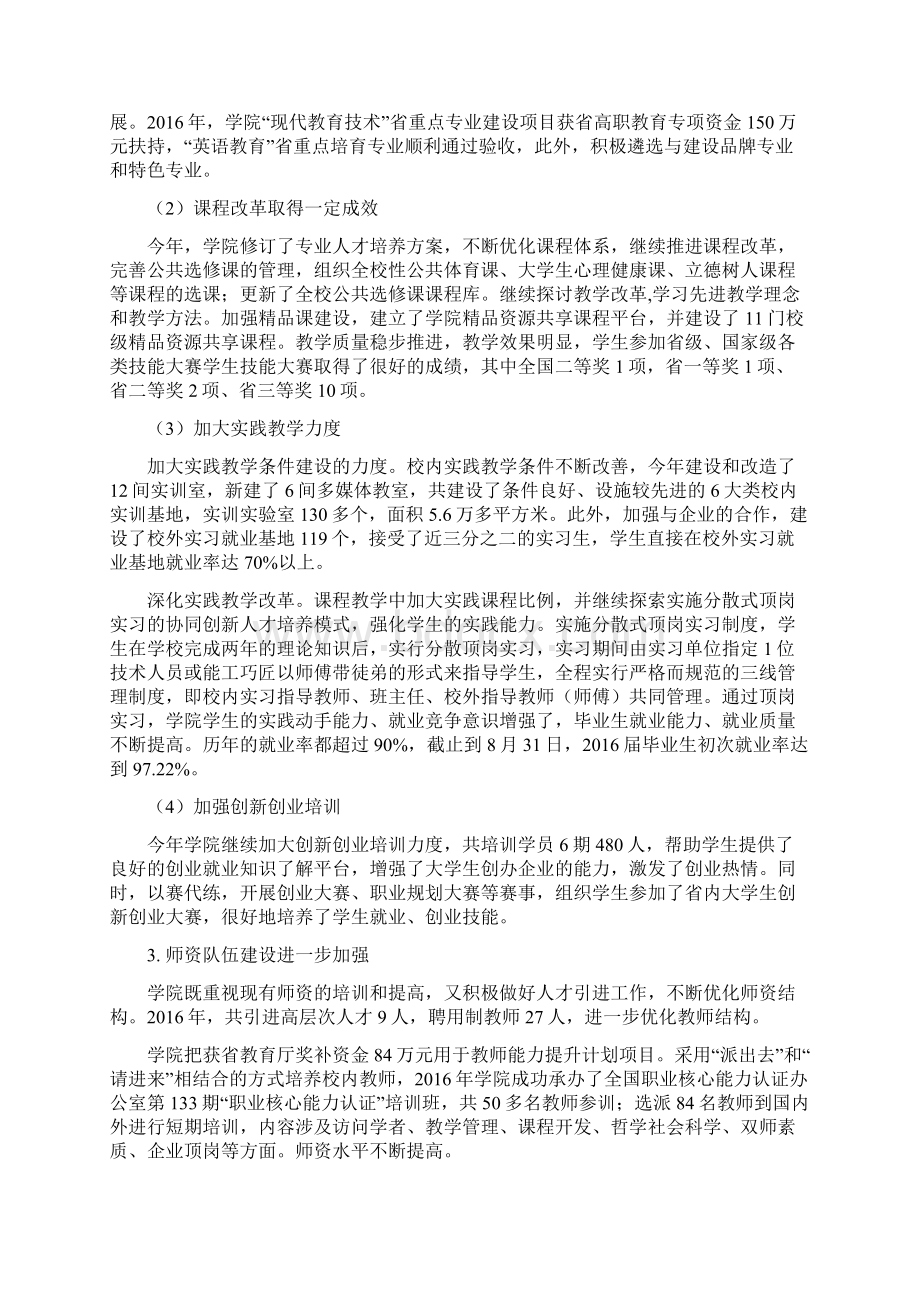 职业技术学院工作总结与工作计划.docx_第2页