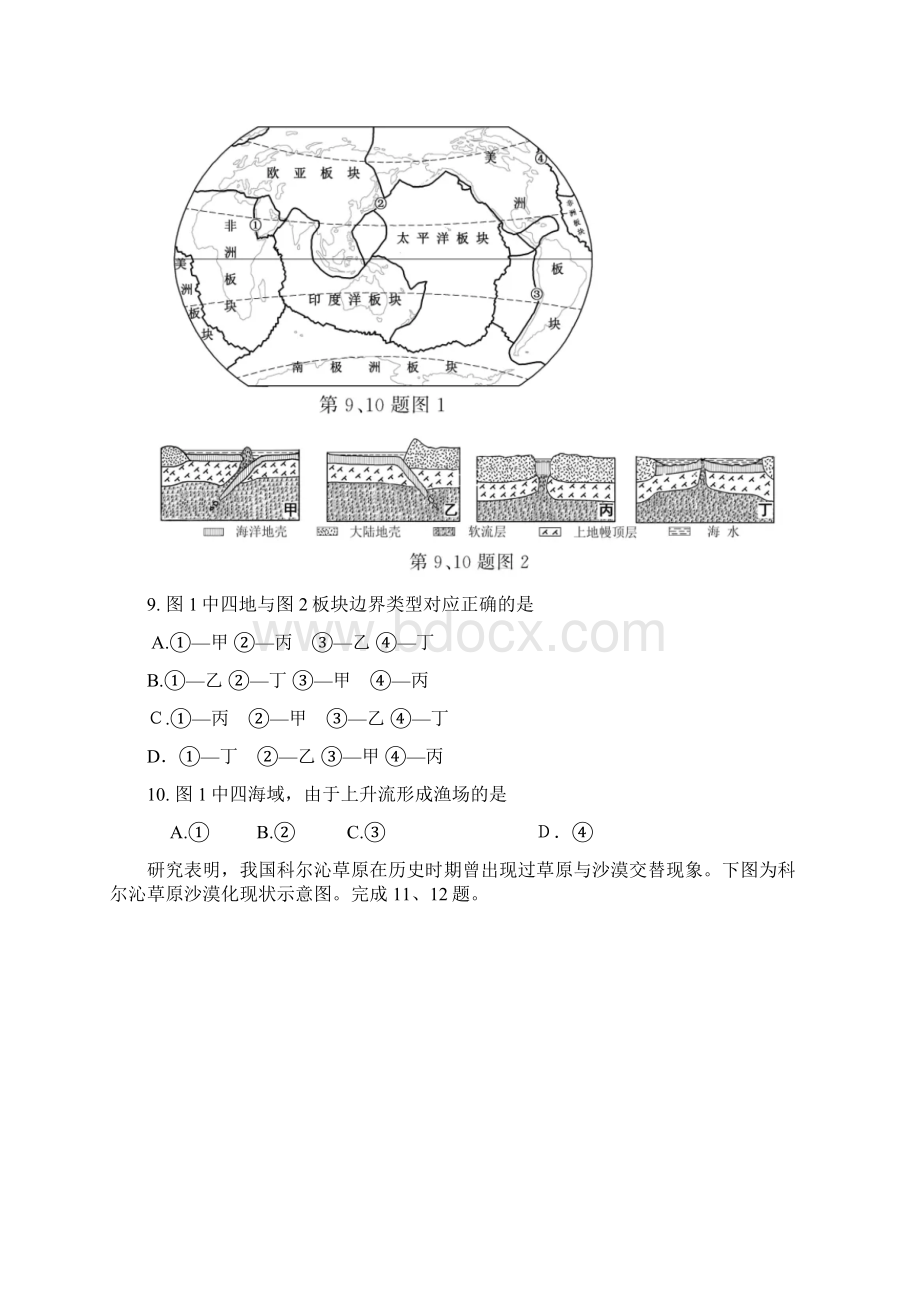 浙江省年普通高校招生选考科目考试地理试题及答案Word文件下载.docx_第3页