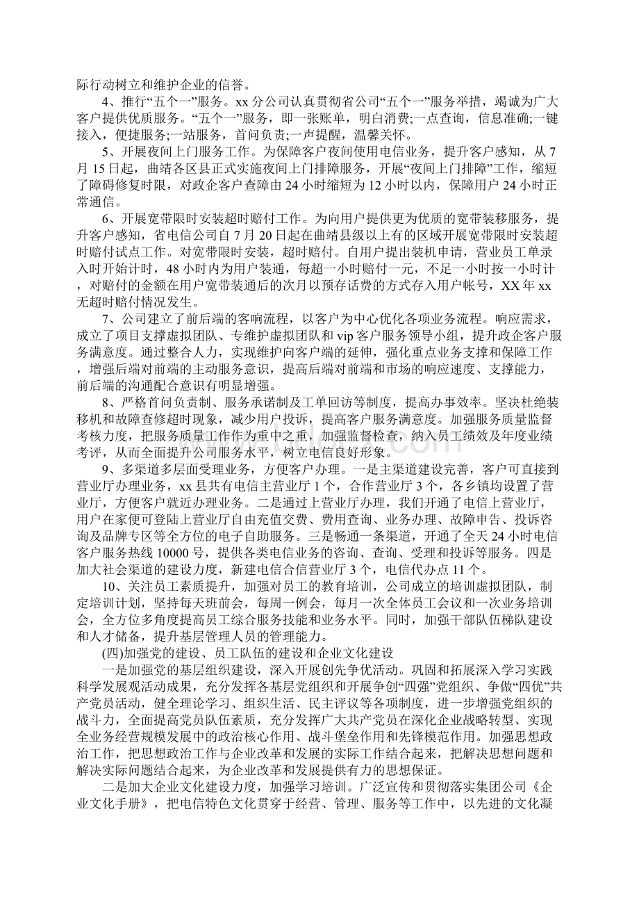 中国电信政企客户工作心得体会.docx_第2页