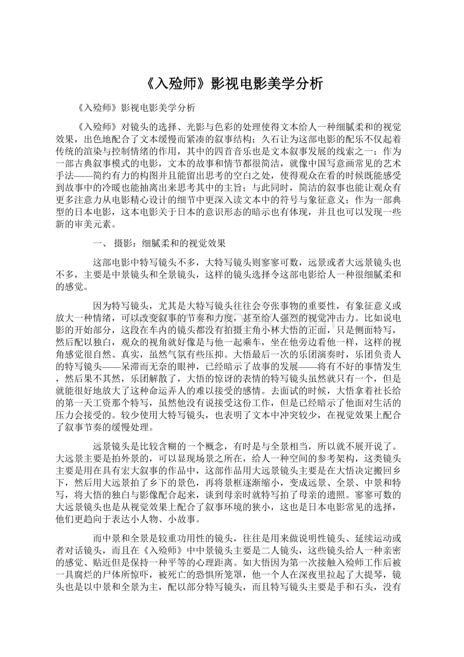 《入殓师》影视电影美学分析.docx_第1页