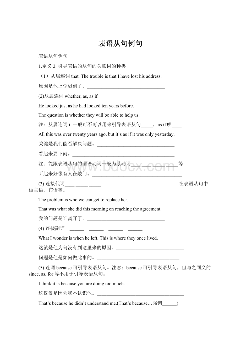 表语从句例句Word格式.docx