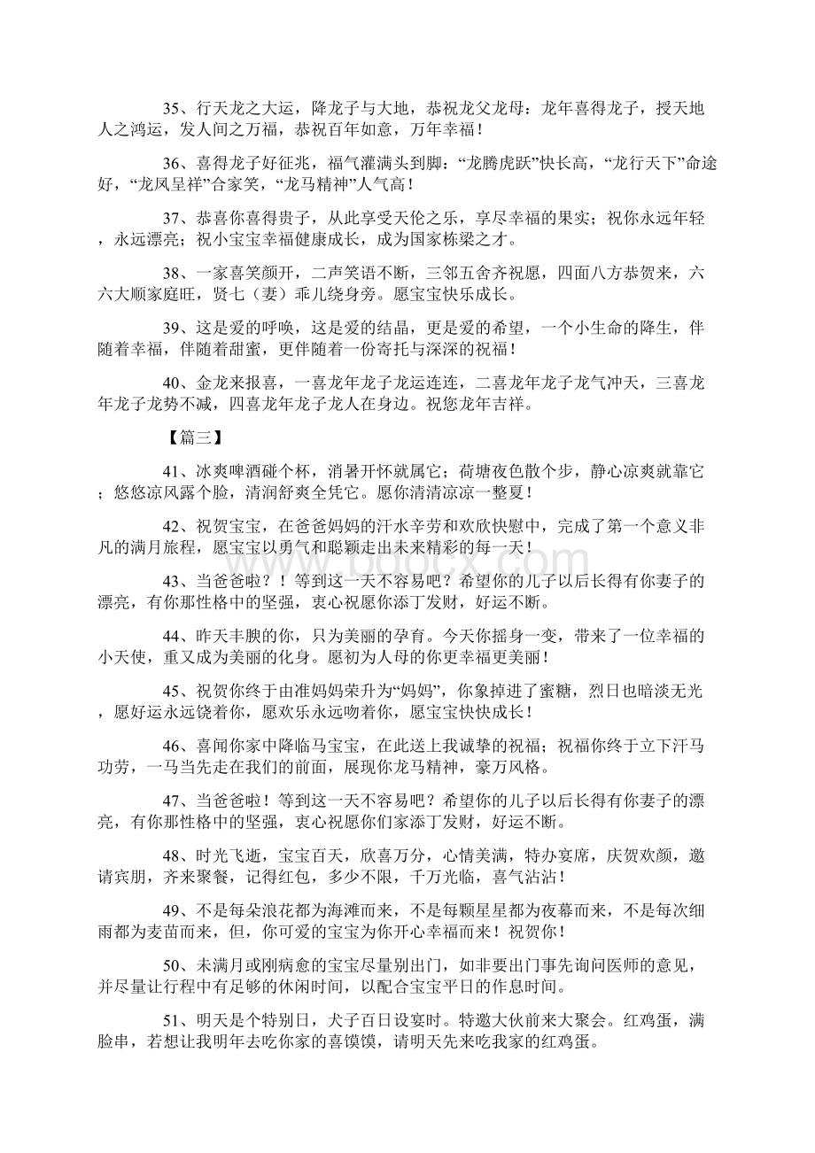 祝同学宝宝满月祝福语Word文档下载推荐.docx_第3页