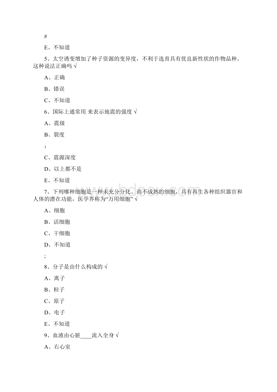 百万公众网络学习题目部分答案整理.docx_第2页