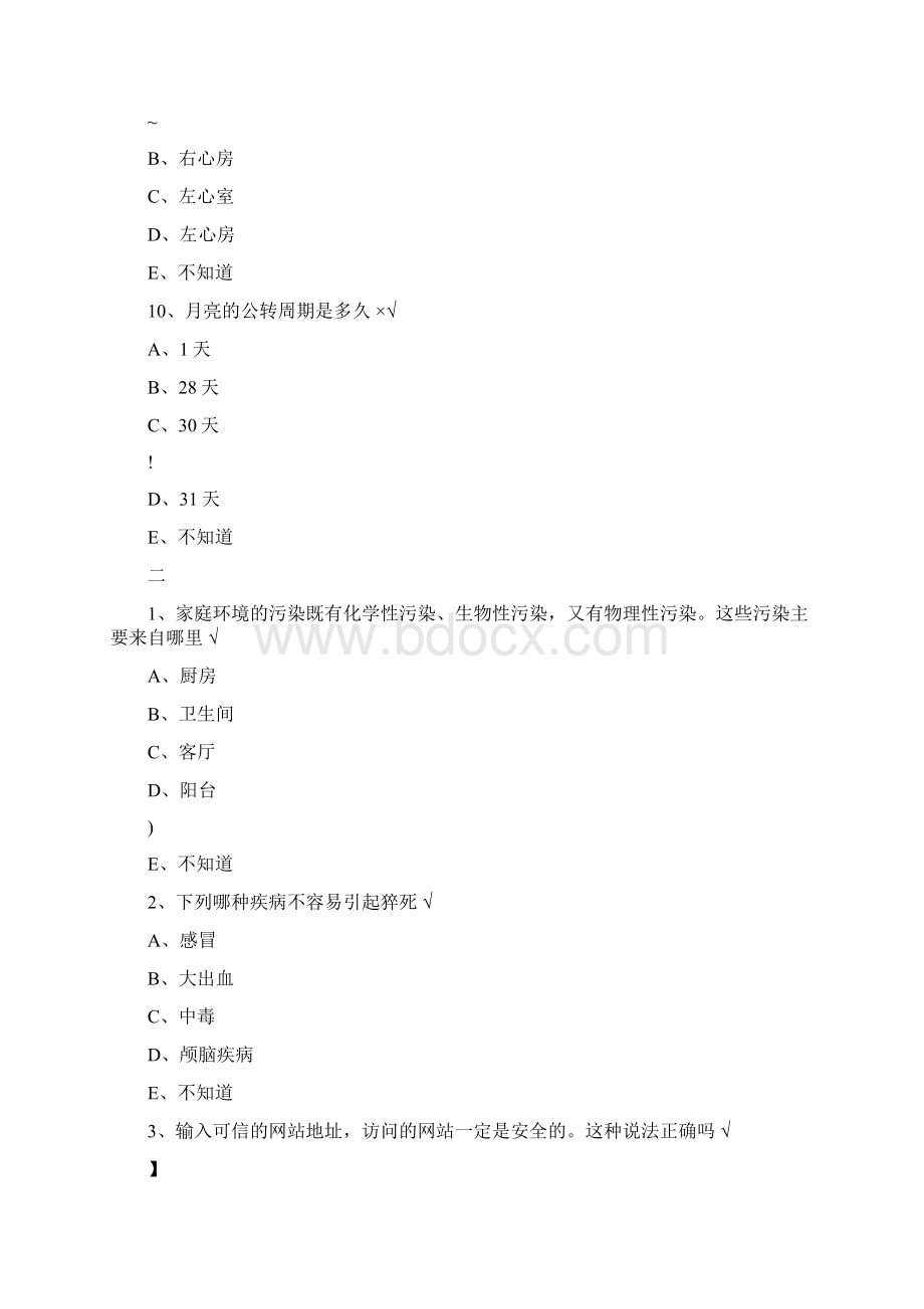 百万公众网络学习题目部分答案整理.docx_第3页