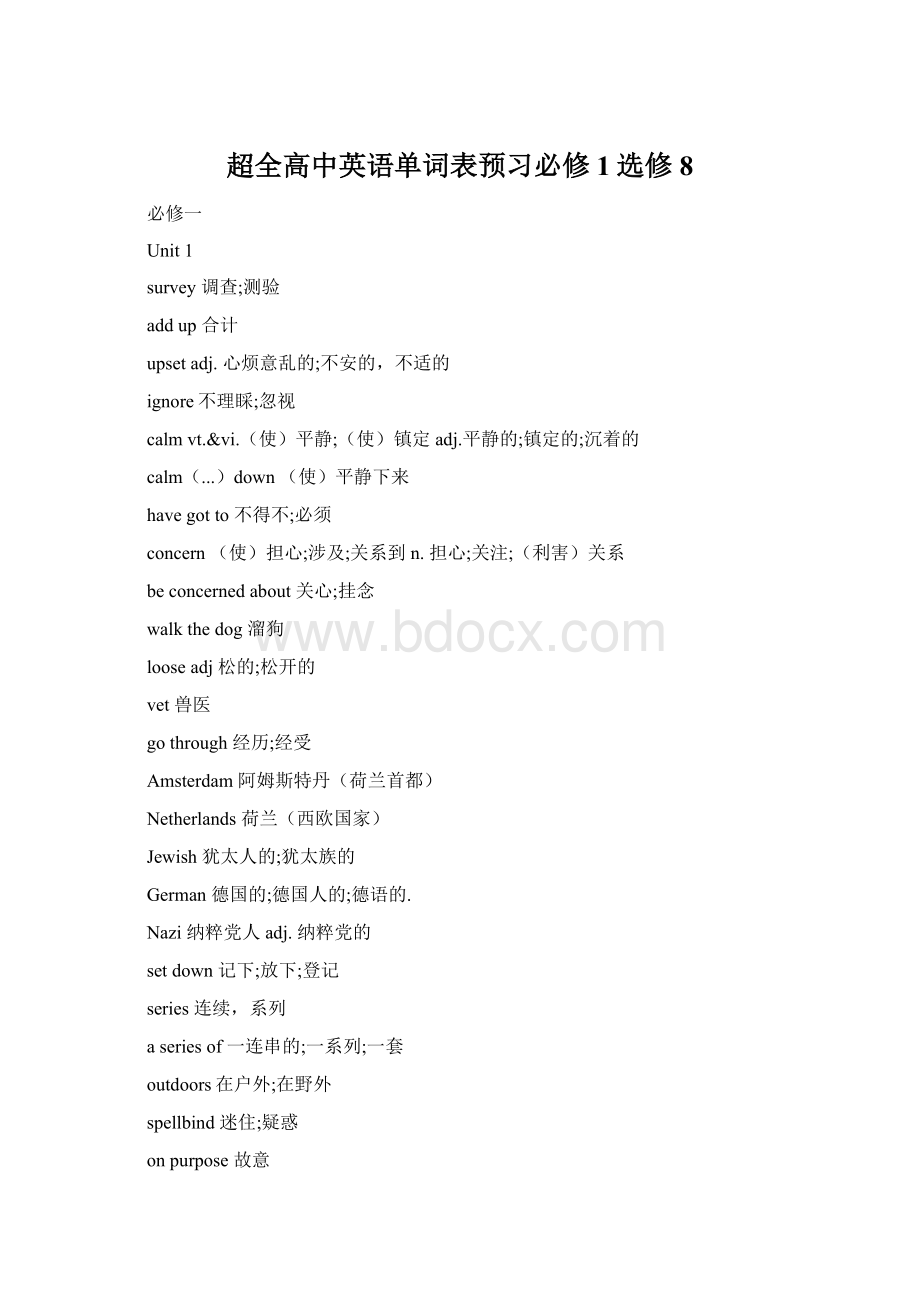 超全高中英语单词表预习必修1选修8.docx_第1页