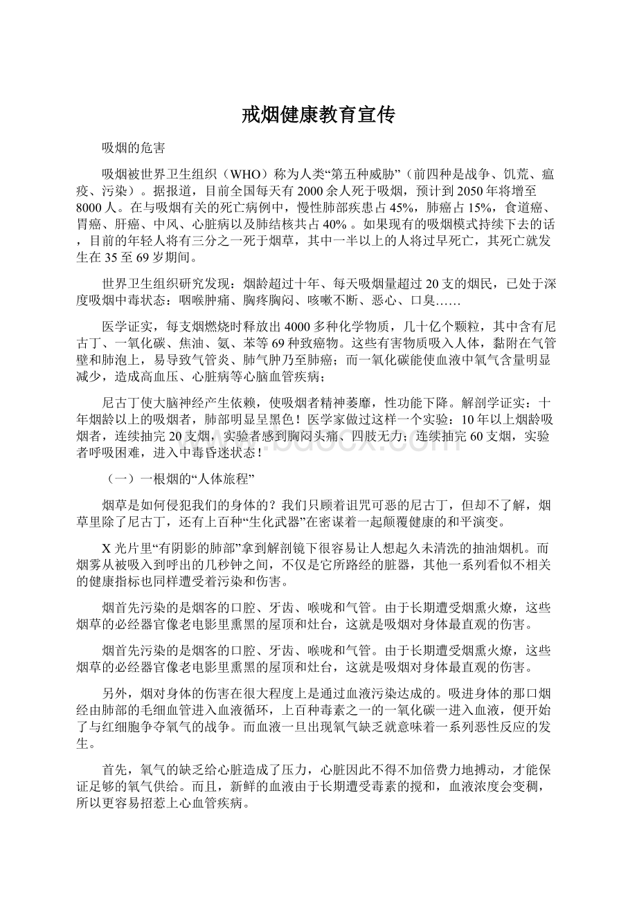 戒烟健康教育宣传.docx_第1页