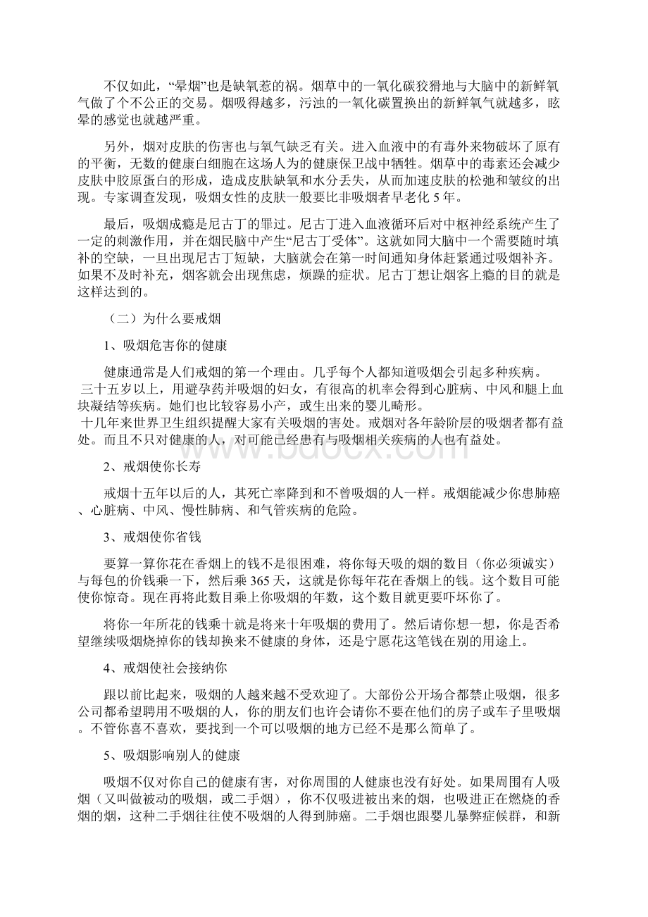 戒烟健康教育宣传.docx_第2页