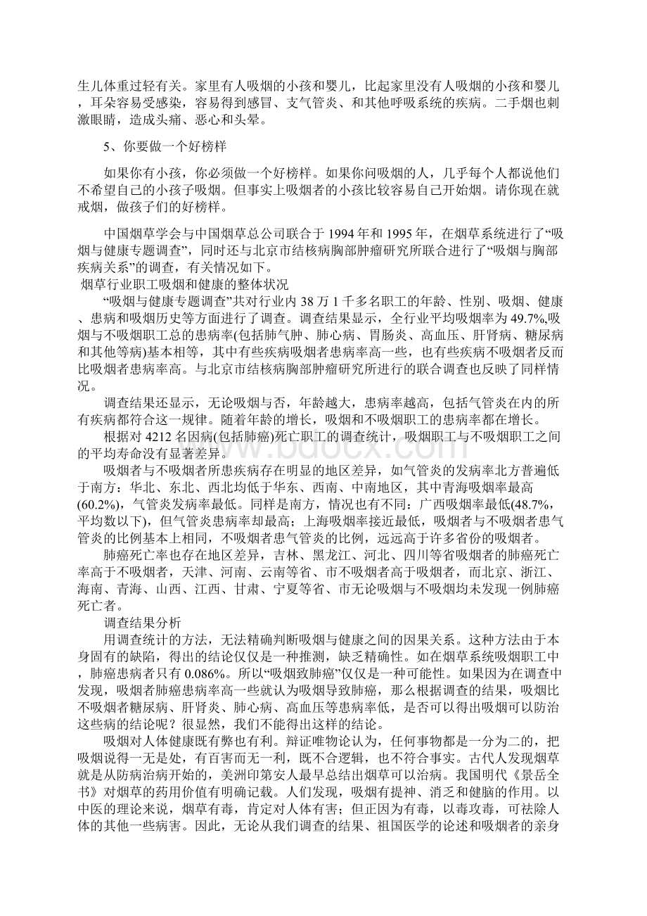 戒烟健康教育宣传.docx_第3页