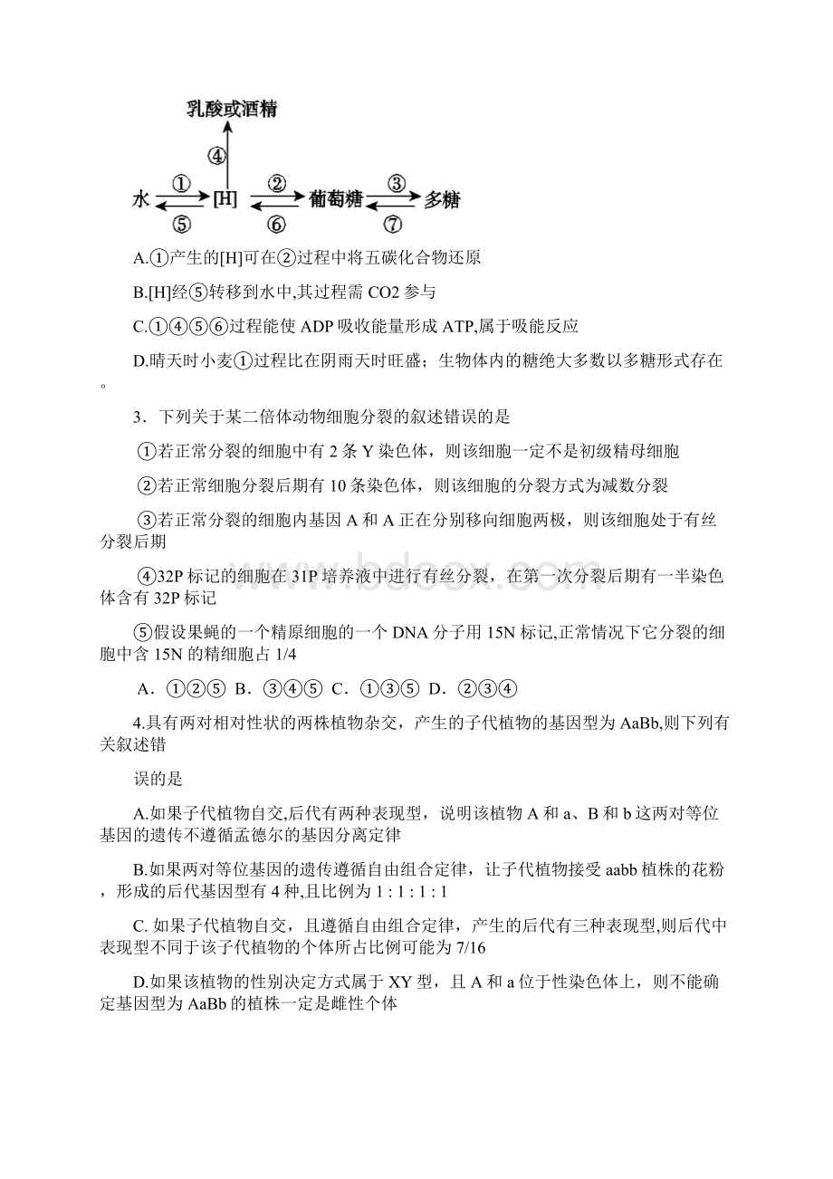 河北省衡水市高三下学期一调考试 理综试题含答案Word格式.docx_第2页