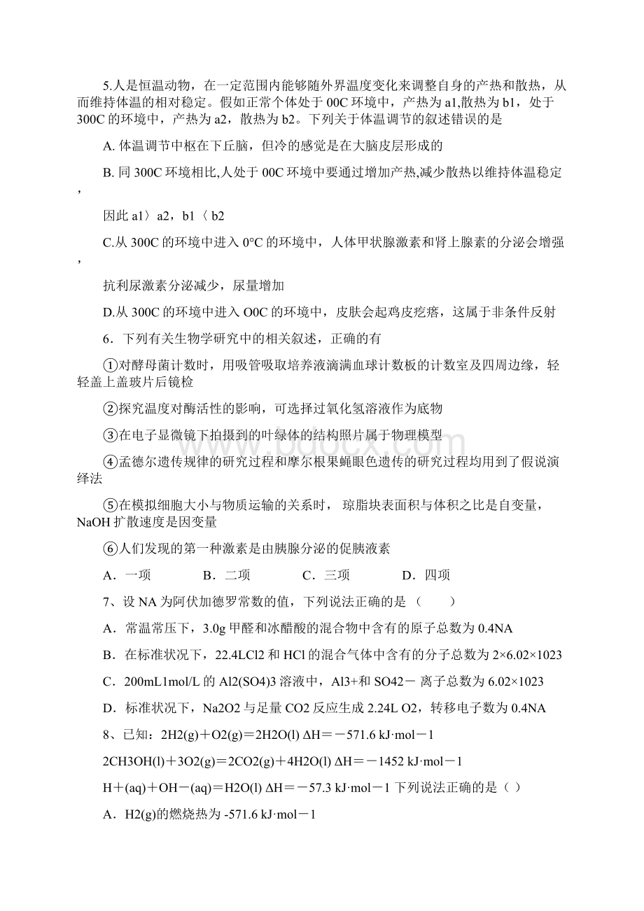 河北省衡水市高三下学期一调考试 理综试题含答案Word格式.docx_第3页