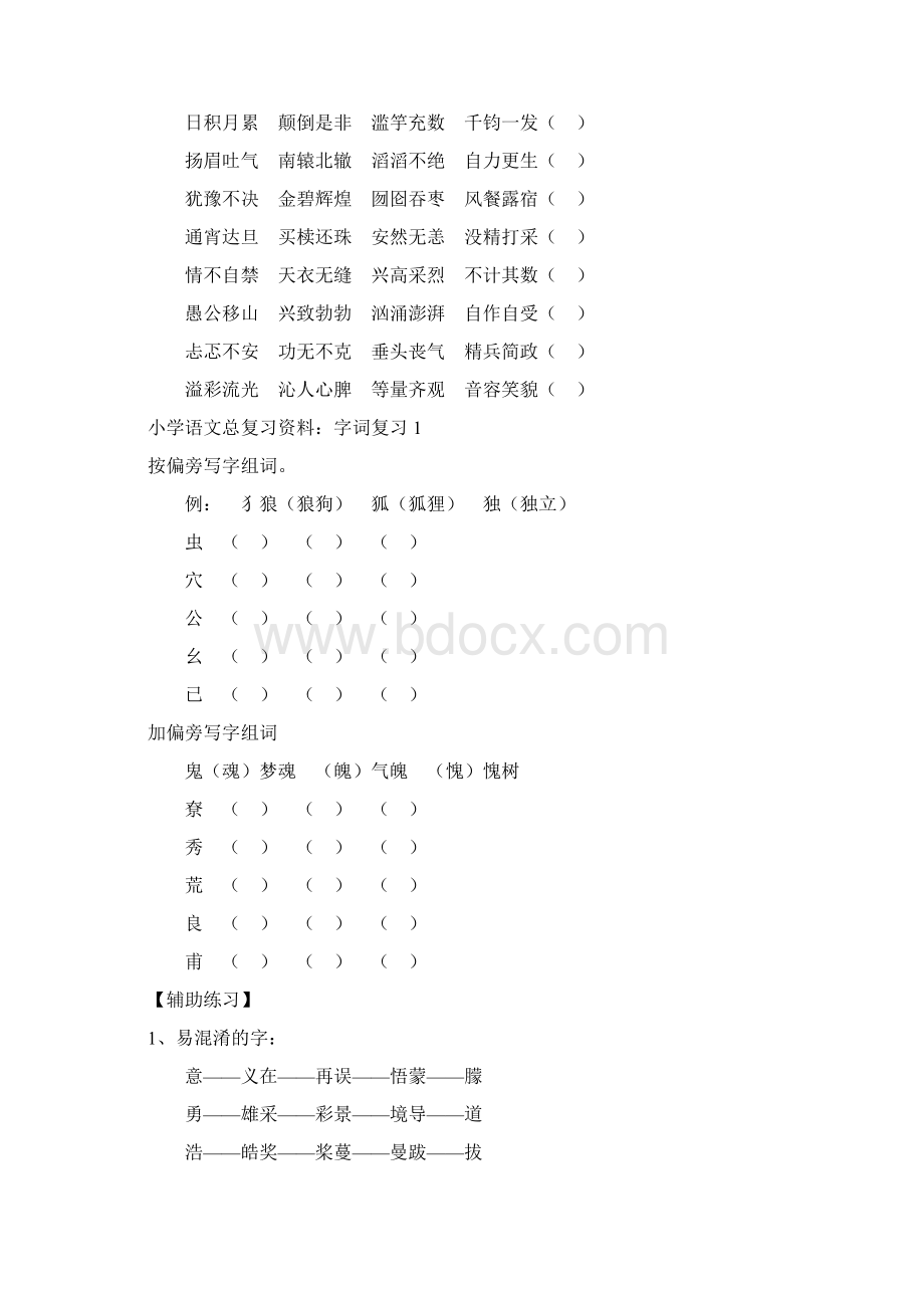 小学语文总复习资料.docx_第2页