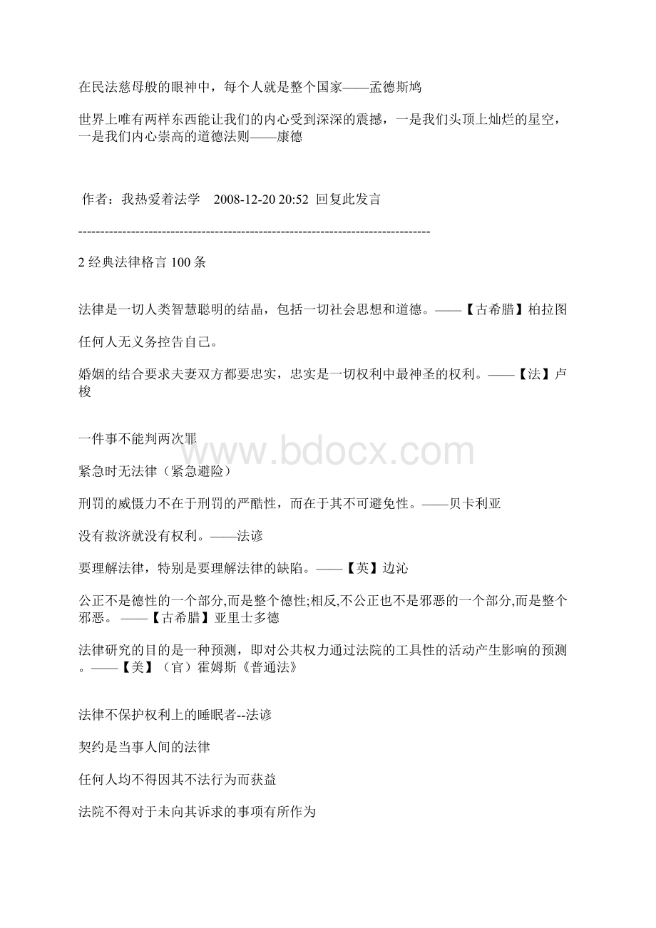 经典法律格言100条.docx_第3页