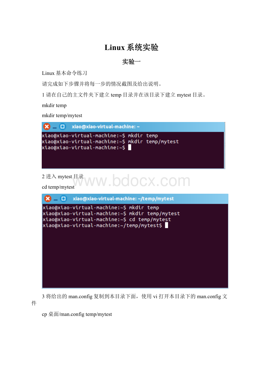 Linux系统实验.docx
