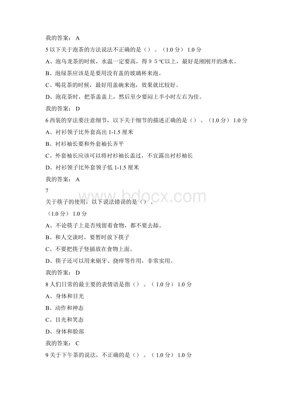 尔雅通识课形象管理期末考试89分Word格式文档下载.docx_第2页