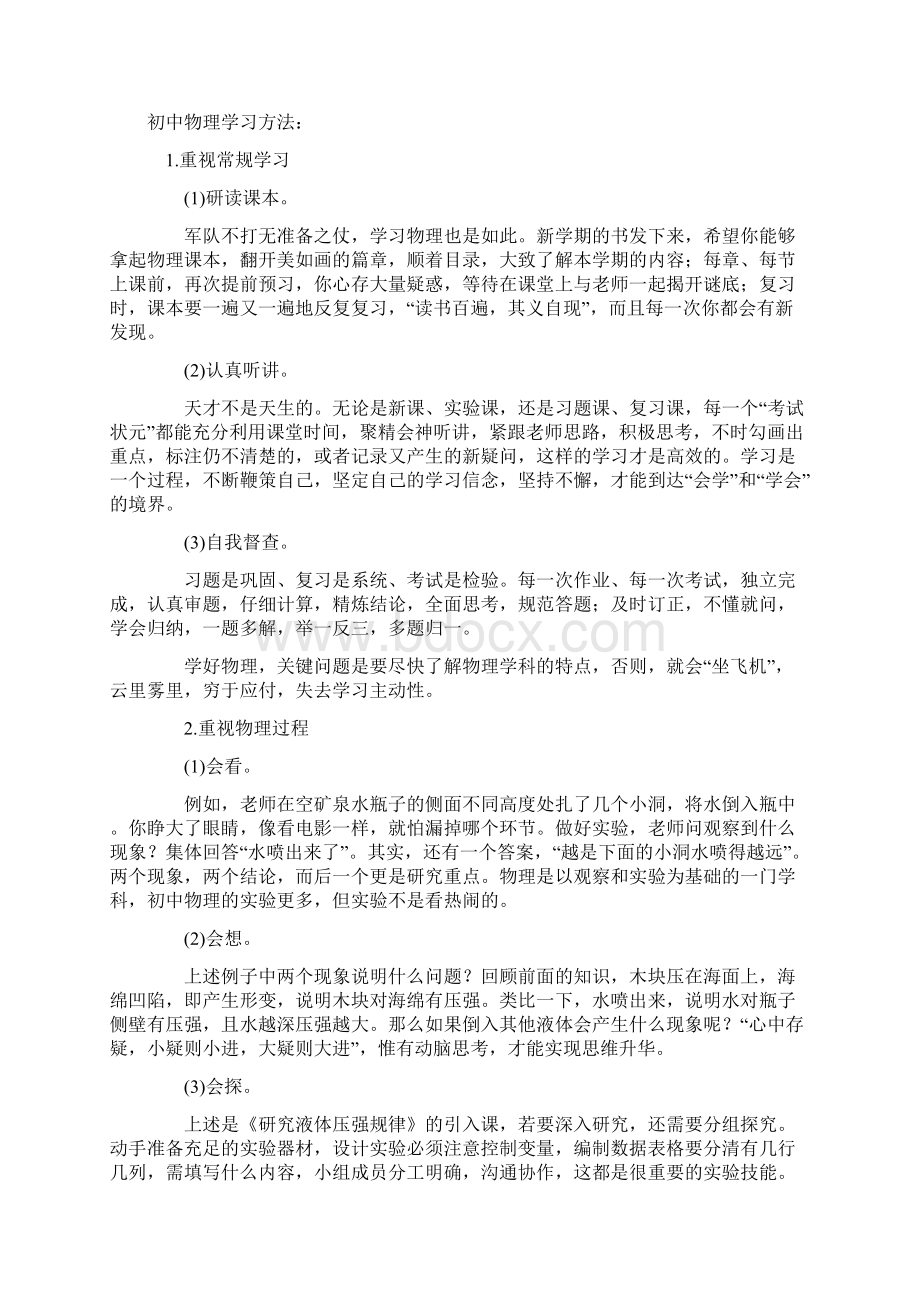 初中物理复习讲义一.docx_第2页