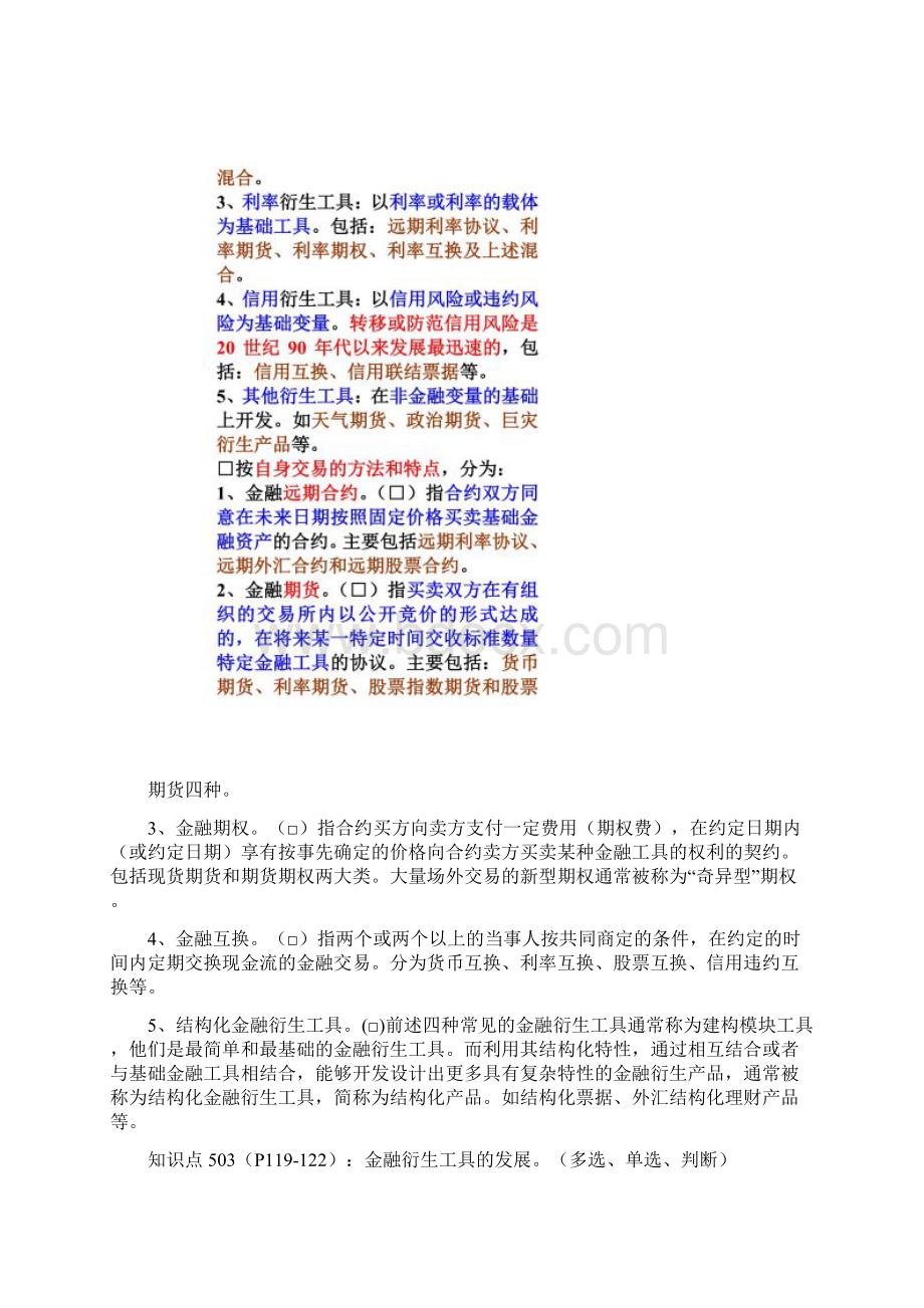 第五章金融衍生工具.docx_第3页