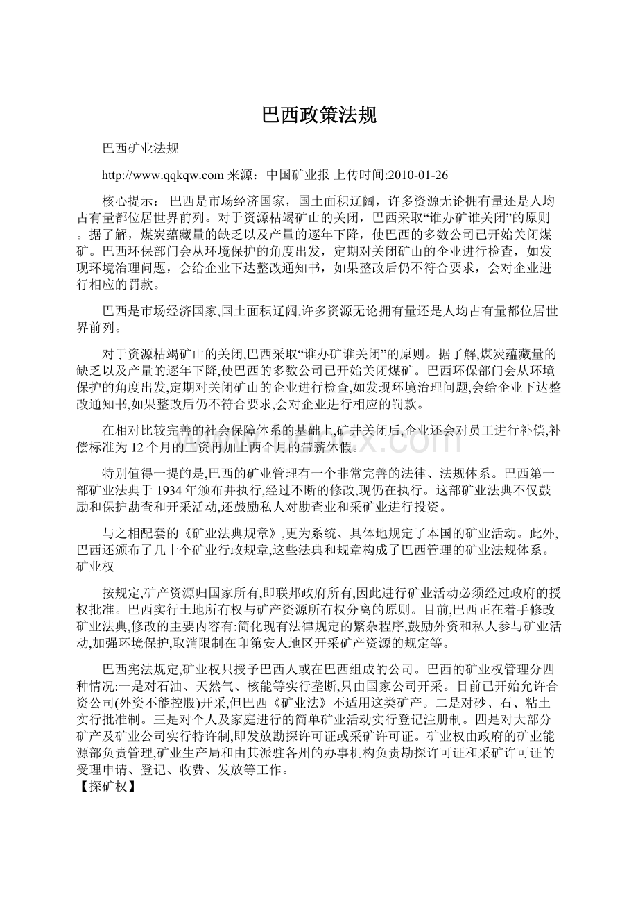 巴西政策法规.docx_第1页