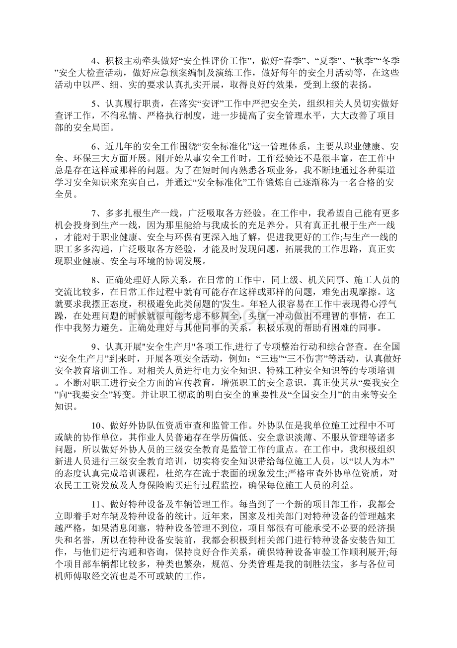 安全员个人工作总结三篇.docx_第2页